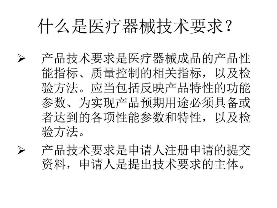 醫療器械技術要求編寫指南