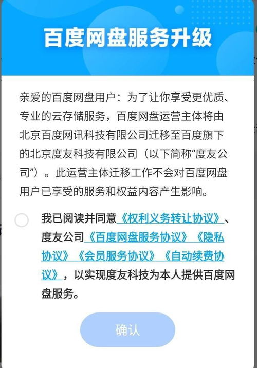 網盤服務主體變更，北京度友科技接手網絡技術服務
