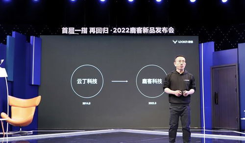 云丁科技華麗轉身鹿客科技，2024年北京發力品牌、產品與供應鏈